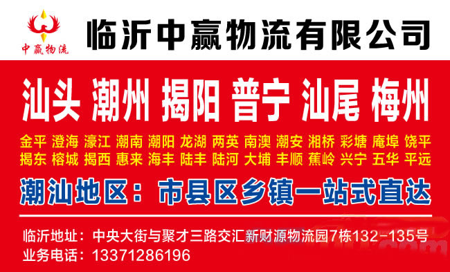 临沂到长春物流公司-临沂中赢物流